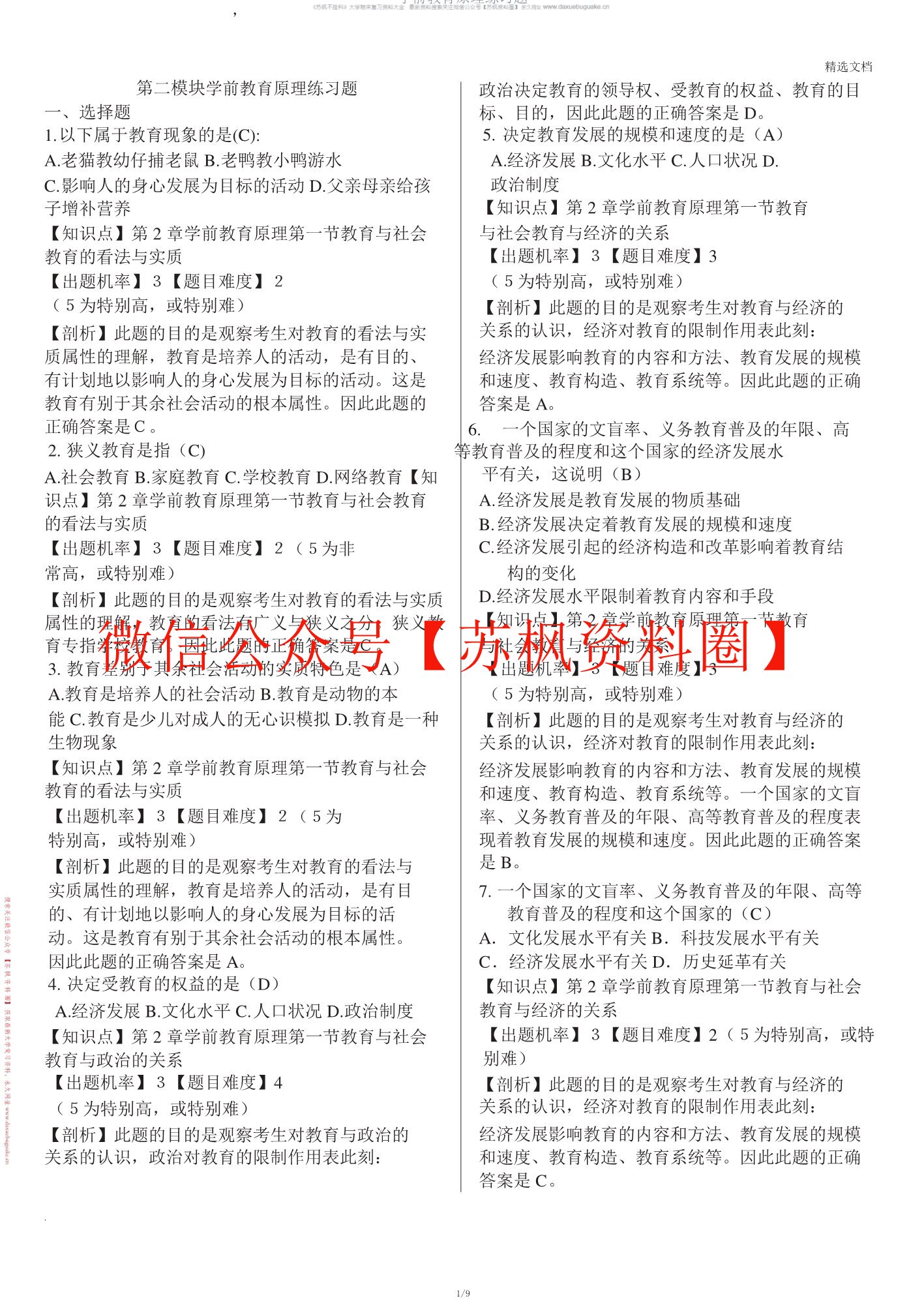 学前教育原理